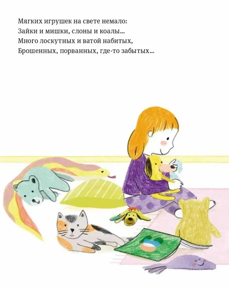 Самая любимая игрушка. Стихи для детей