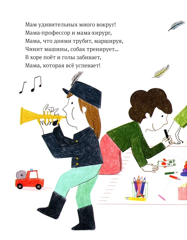 Самая любимая мама. Стихи для детей