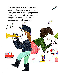 Самая любимая мама. Стихи для детей