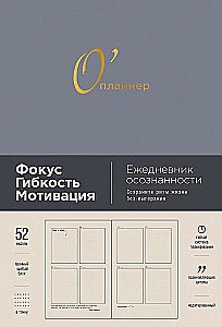 (rūkas) O'planeris: Fokusas. Lankstumas. Motyvacija