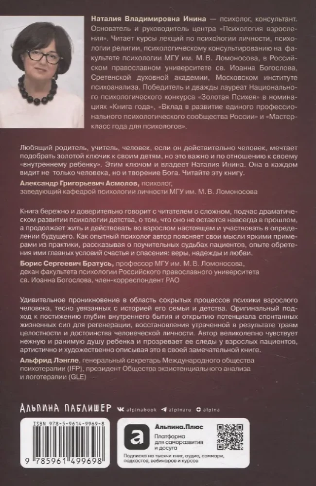 Испытание детством: Встреча с прошлым во имя настоящего и будущего