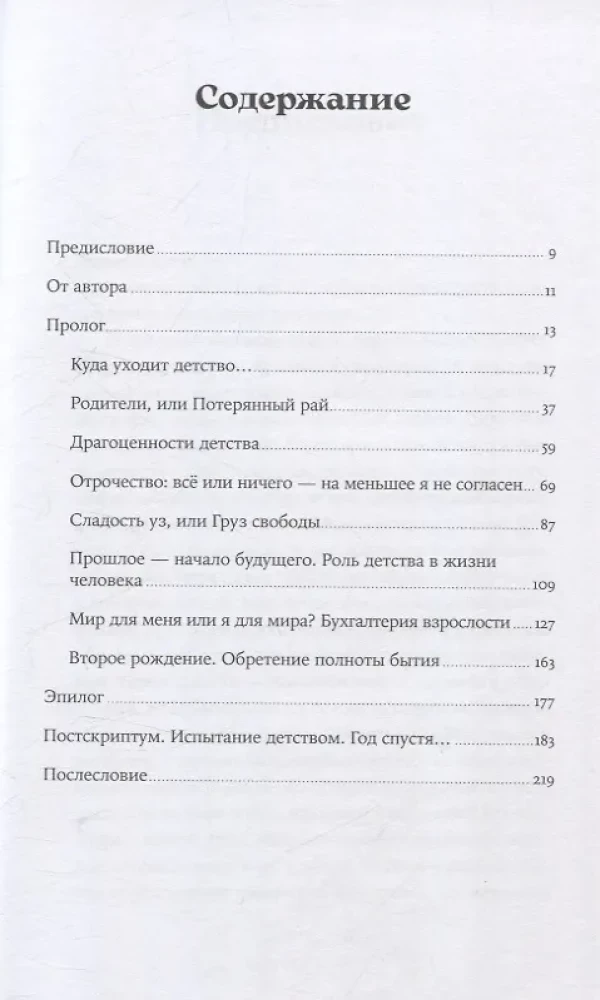 Испытание детством: Встреча с прошлым во имя настоящего и будущего