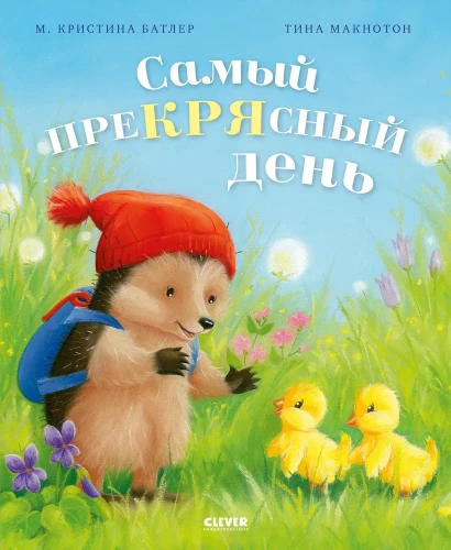 Najpiękniejszy dzień