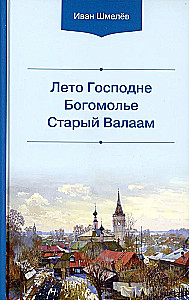 Issanda suvi. Palve. Vana Valaam