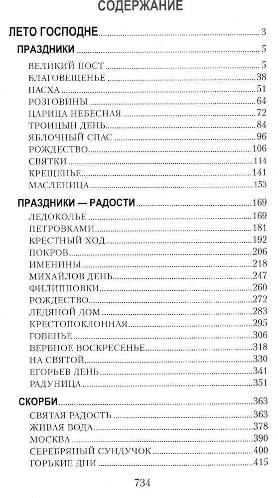 Issanda suvi. Palve. Vana Valaam