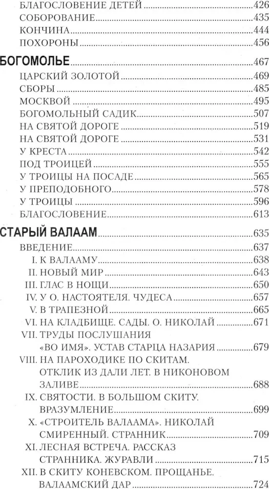 Issanda suvi. Palve. Vana Valaam
