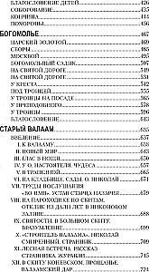 Issanda suvi. Palve. Vana Valaam