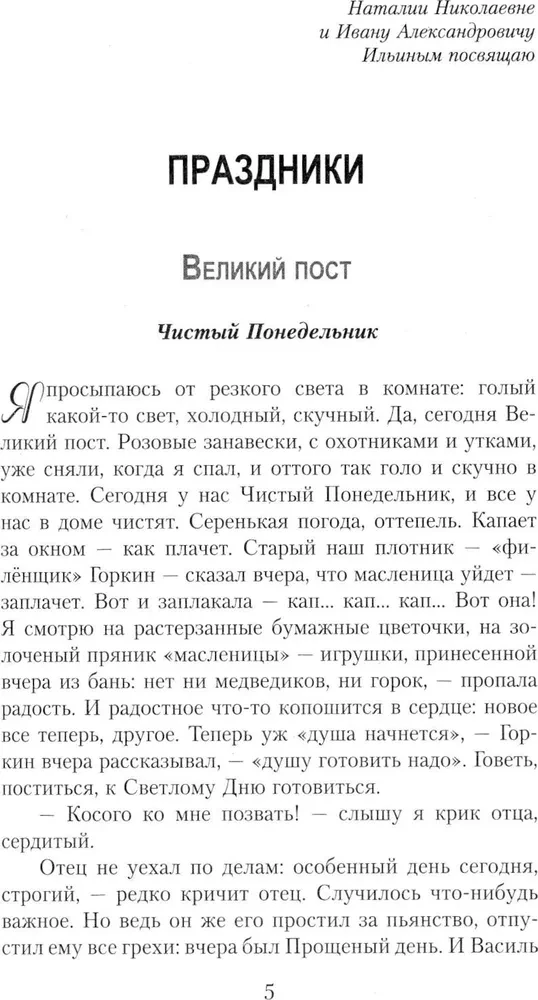 Issanda suvi. Palve. Vana Valaam