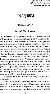 Issanda suvi. Palve. Vana Valaam