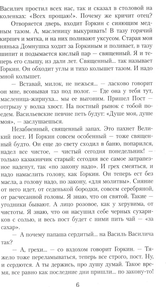 Issanda suvi. Palve. Vana Valaam