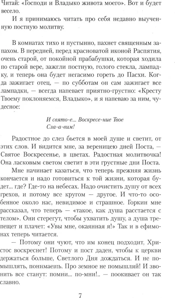 Issanda suvi. Palve. Vana Valaam