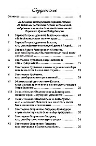 Puskar Haaharin ja teised. Kurioossed lood isikutest, kes elasid Venemere riigis 18. sajandil