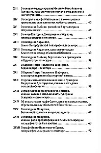 Puskar Haaharin ja teised. Kurioossed lood isikutest, kes elasid Venemere riigis 18. sajandil