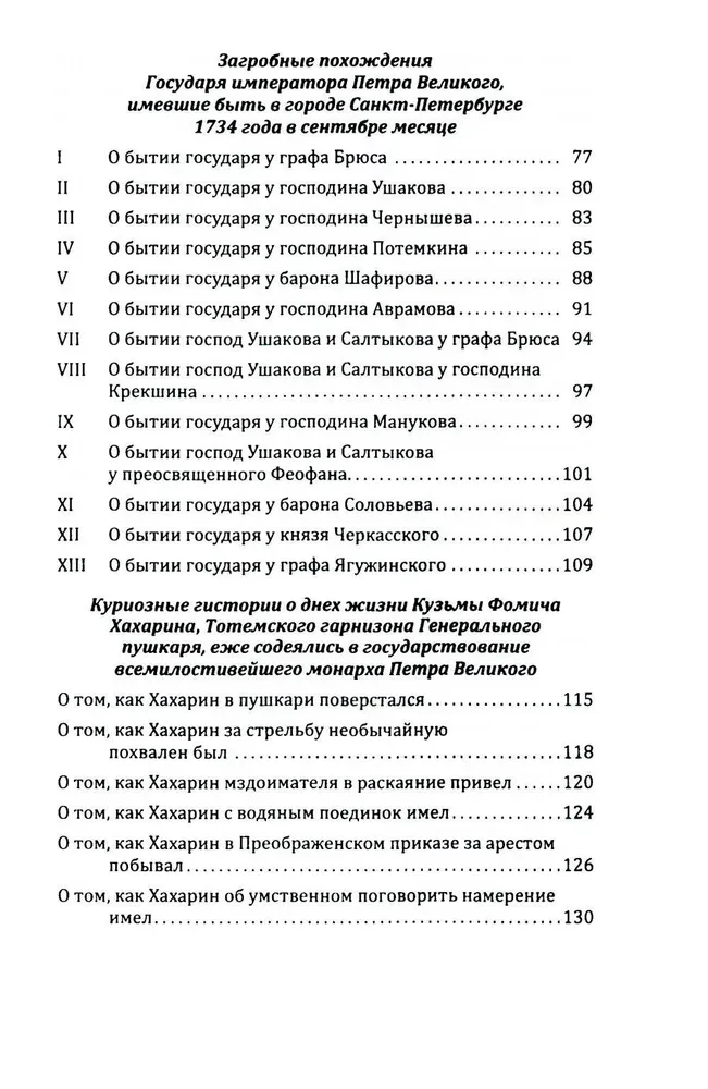Puskar Haaharin ja teised. Kurioossed lood isikutest, kes elasid Venemere riigis 18. sajandil