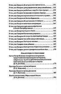 Puskar Haaharin ja teised. Kurioossed lood isikutest, kes elasid Venemere riigis 18. sajandil