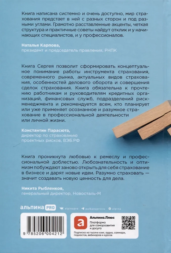 Разумное страхование. Актуальные рыночные практики
