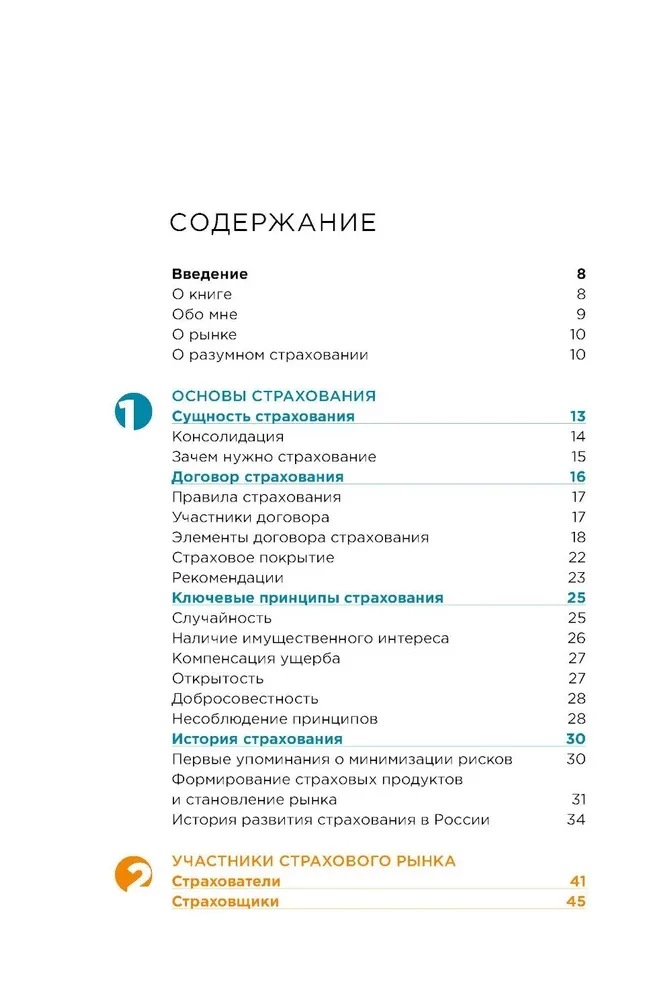 Разумное страхование. Актуальные рыночные практики