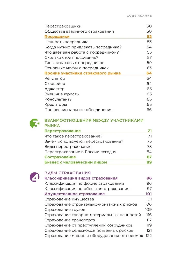 Разумное страхование. Актуальные рыночные практики