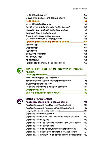 Разумное страхование. Актуальные рыночные практики