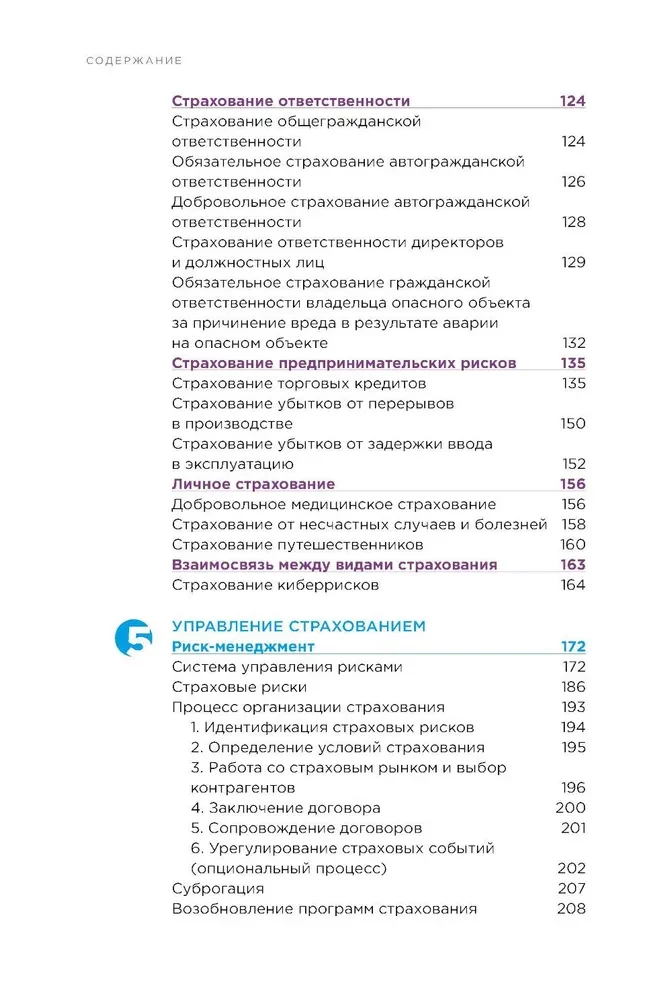 Разумное страхование. Актуальные рыночные практики