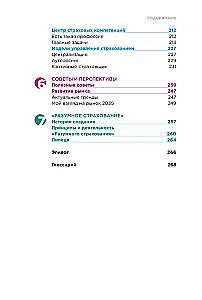 Разумное страхование. Актуальные рыночные практики