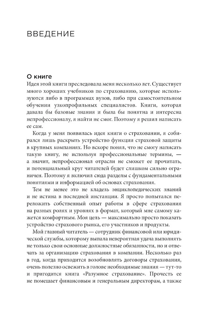 Разумное страхование. Актуальные рыночные практики