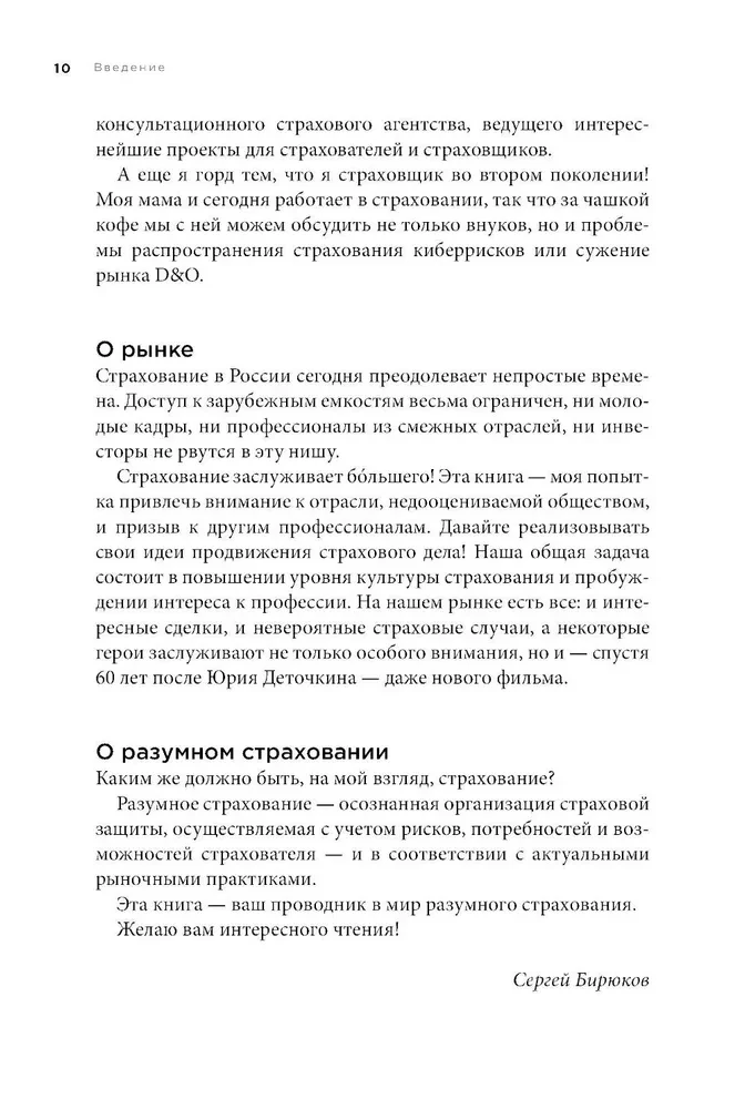 Разумное страхование. Актуальные рыночные практики