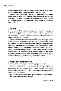 Разумное страхование. Актуальные рыночные практики