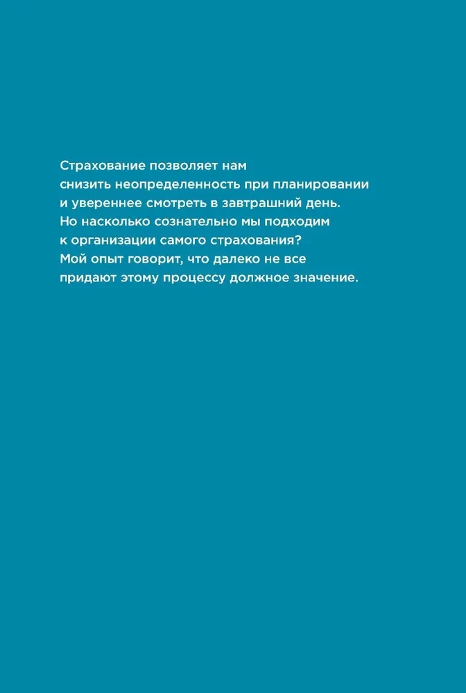 Разумное страхование. Актуальные рыночные практики