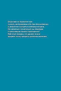 Разумное страхование. Актуальные рыночные практики