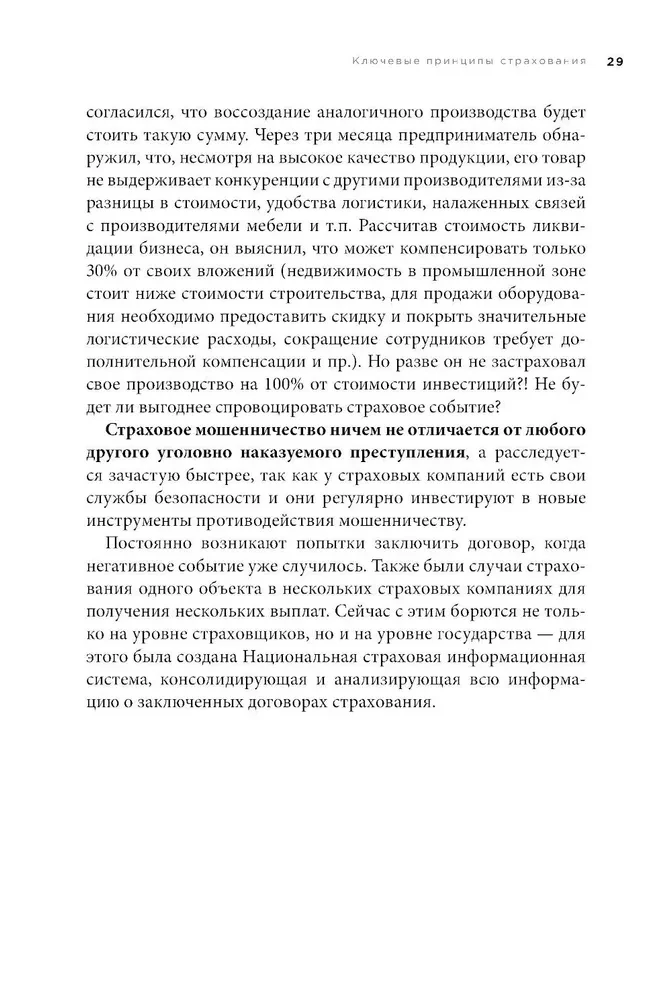 Разумное страхование. Актуальные рыночные практики