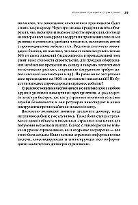 Разумное страхование. Актуальные рыночные практики