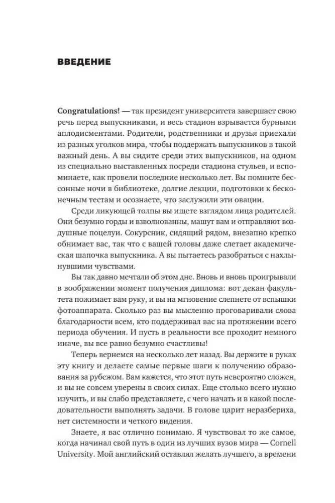 Easier than it seems. Strategies for admission to a top foreign university