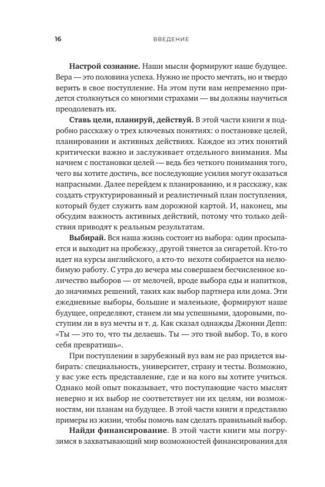 Easier than it seems. Strategies for admission to a top foreign university