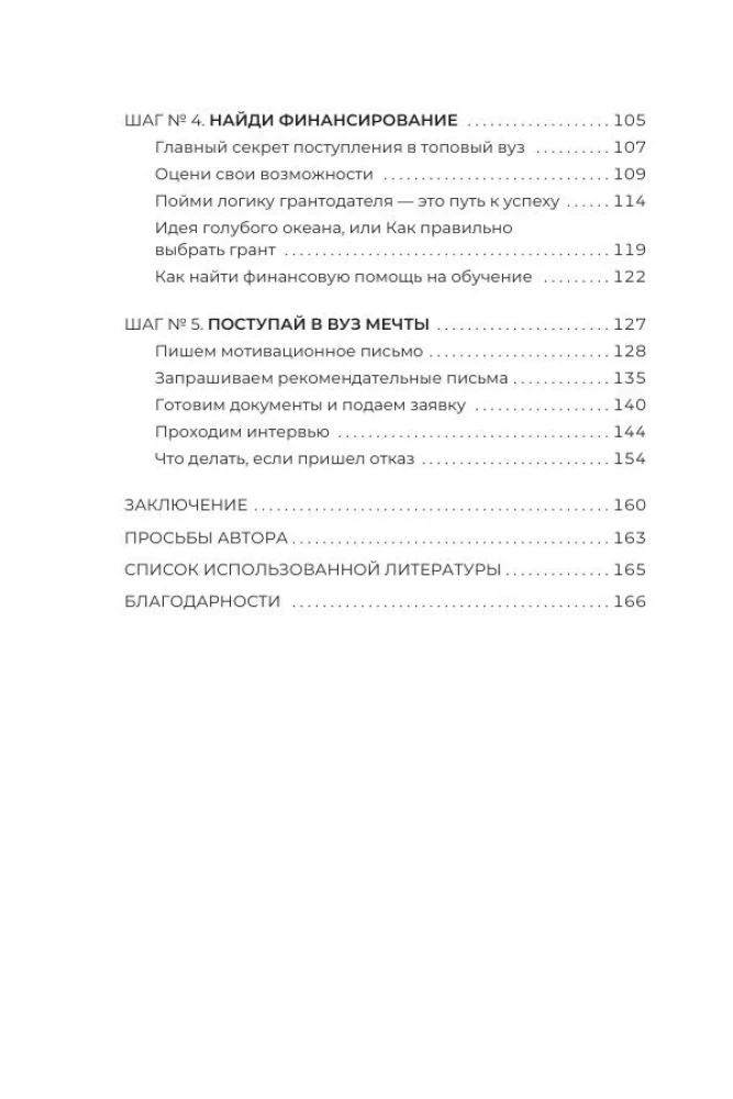 Easier than it seems. Strategies for admission to a top foreign university