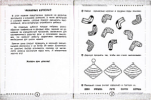 Arendame mõtlemist. Harjutusraamat - töövihik. Kooliks ettevalmistamine