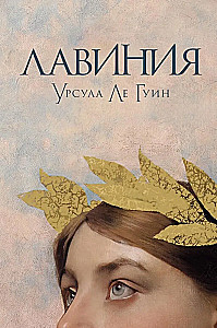 Lavinia