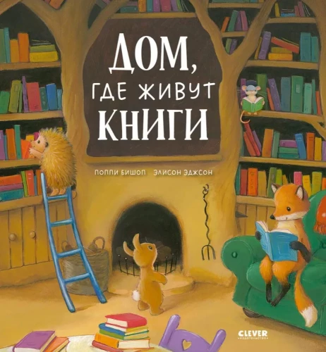 Namai, kur gyvena knygos