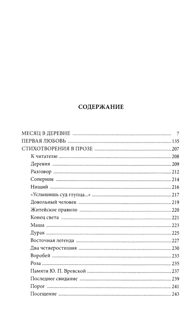 Pierwsza miłość
