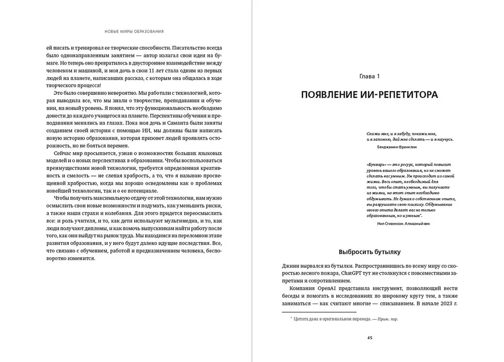Neue Bildung Welten: Die Transformation des Lernens im Zeitalter der künstlichen Intelligenz