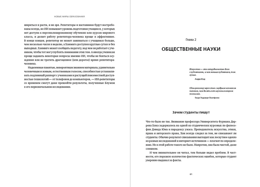 Neue Bildung Welten: Die Transformation des Lernens im Zeitalter der künstlichen Intelligenz