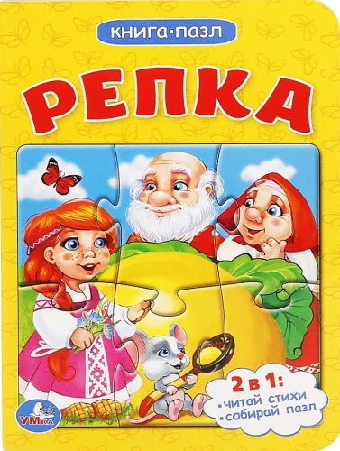Rzepa. Książka-puzzle