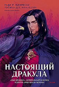 Prawdziwy Dracula. Syn smoka, mściwy szaleniec i inne oblicza Włada Ceausescu