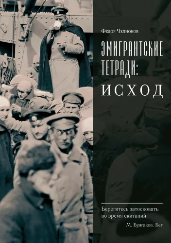 Notatki emigracyjne. Exodus