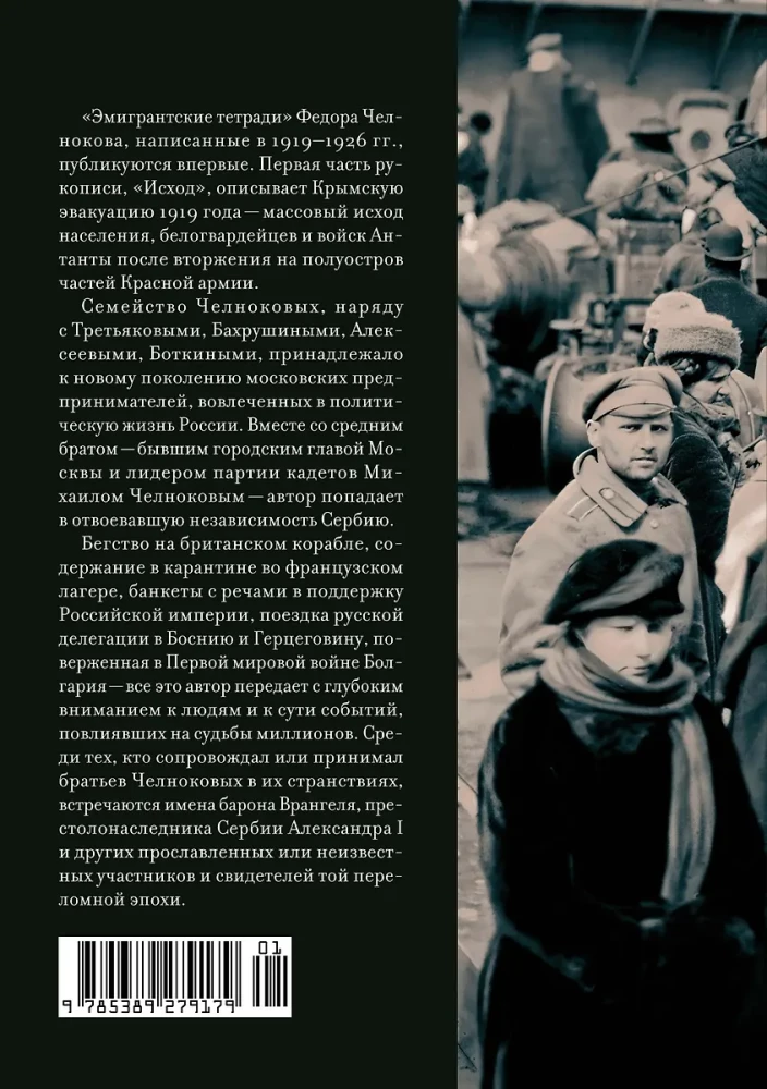 Эмигрантские тетради. Исход