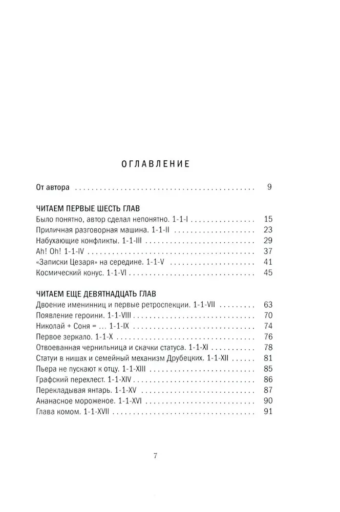 Главная русская книга. О Войне и мире Л. Н. Толстого