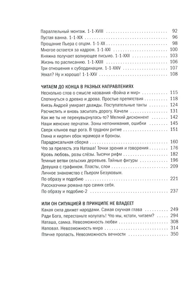 Главная русская книга. О Войне и мире Л. Н. Толстого