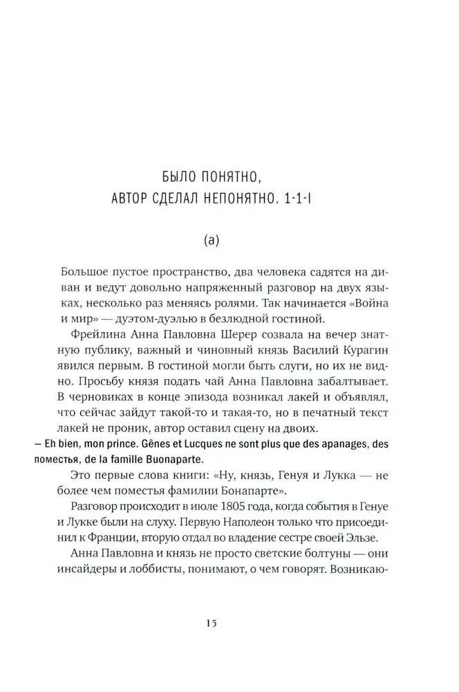 Главная русская книга. О Войне и мире Л. Н. Толстого
