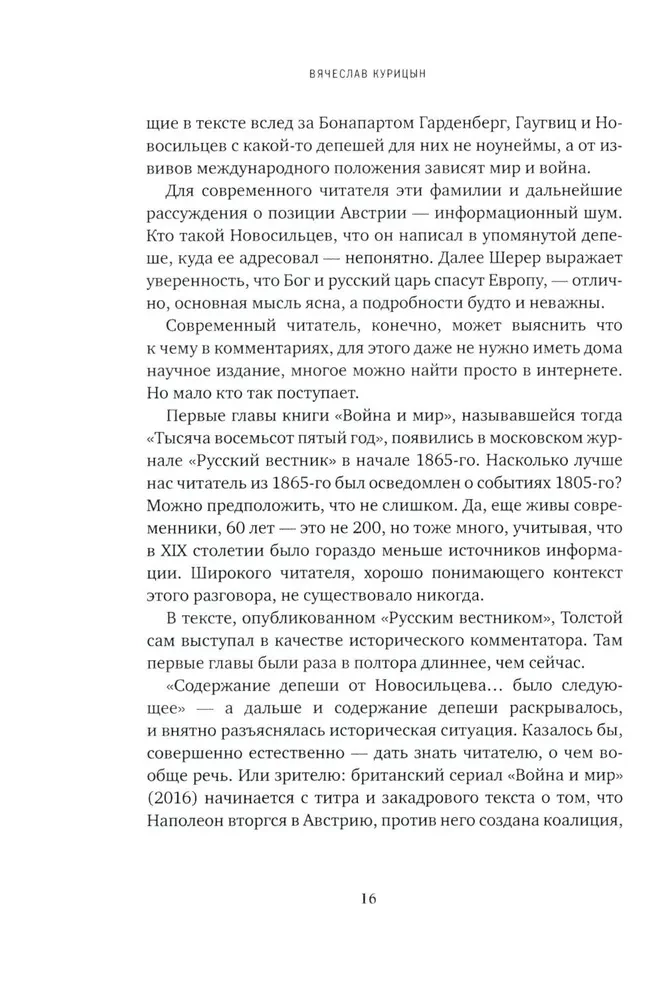 Главная русская книга. О Войне и мире Л. Н. Толстого