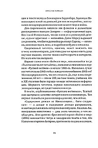 Главная русская книга. О Войне и мире Л. Н. Толстого
